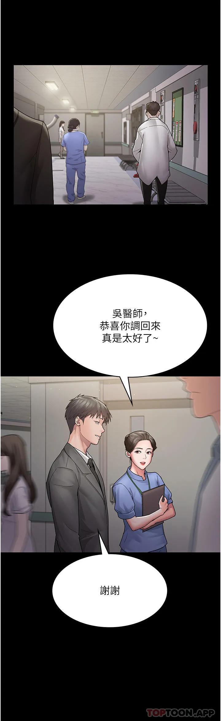 夜间诊疗室 第2话-看到主人，要开心摇尾巴 第34页
