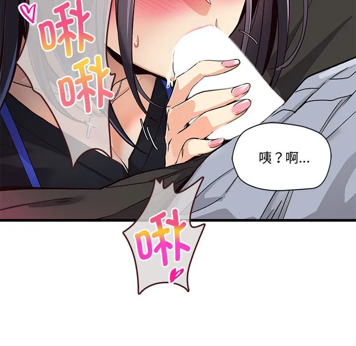 会变身的女友 第1话 第93页