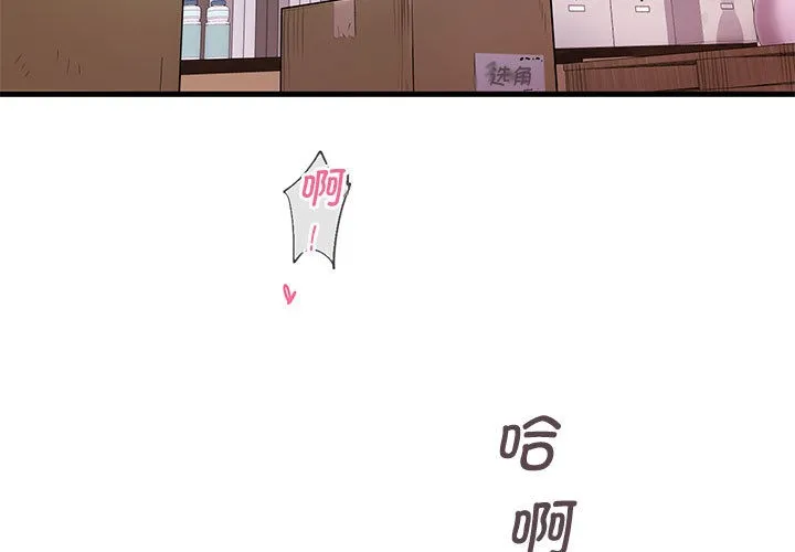 会变身的女友 第1话 第3页