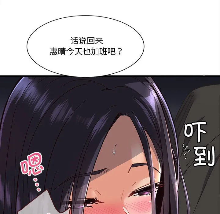 会变身的女友 第1话 第92页