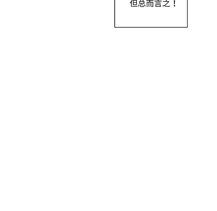 会变身的女友 第1话 第114页