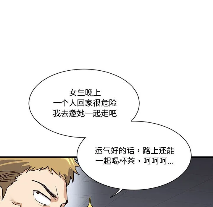 会变身的女友 第1话 第94页