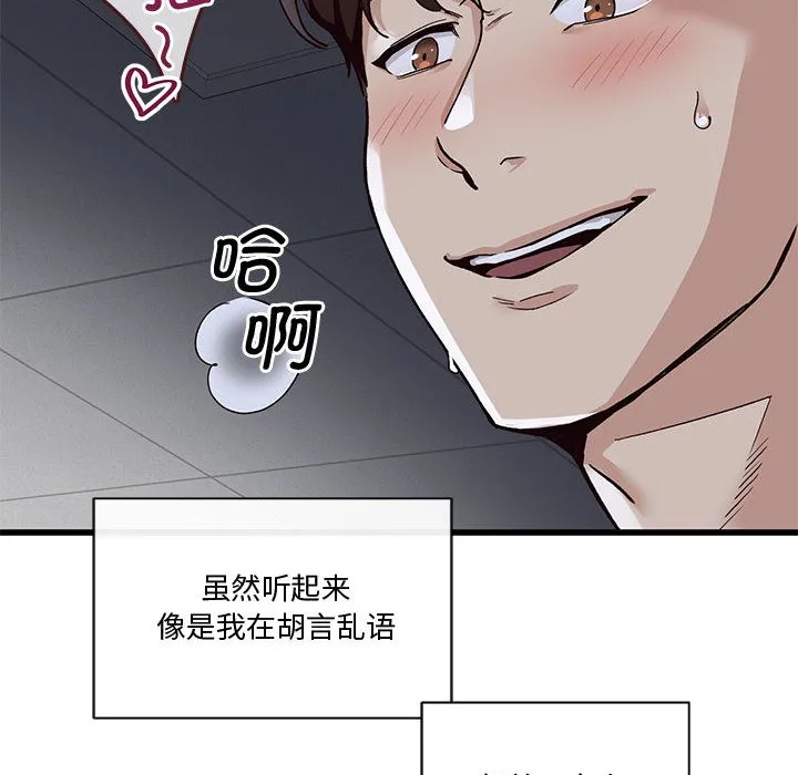 会变身的女友 第1话 第113页