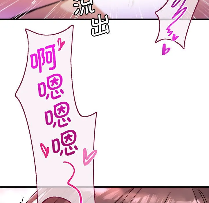 会变身的女友 第1话 第69页