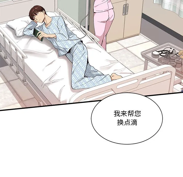 会变身的女友 第1话 第42页