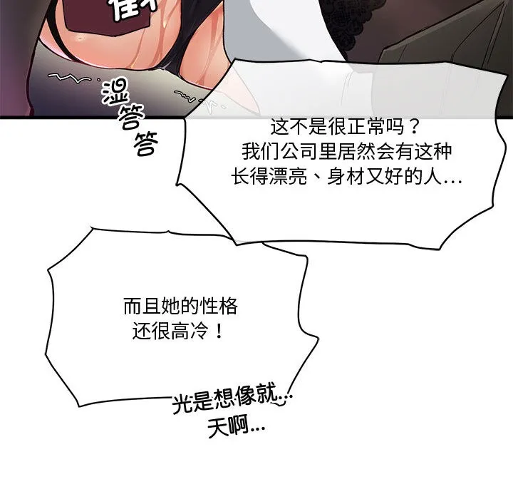 会变身的女友 第1话 第98页