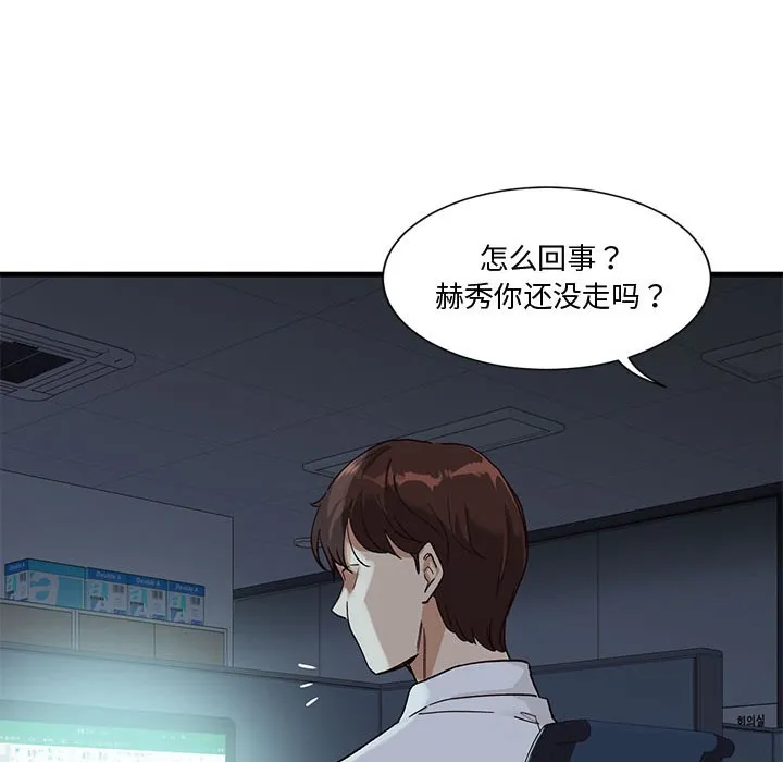 会变身的女友 第1话 第86页