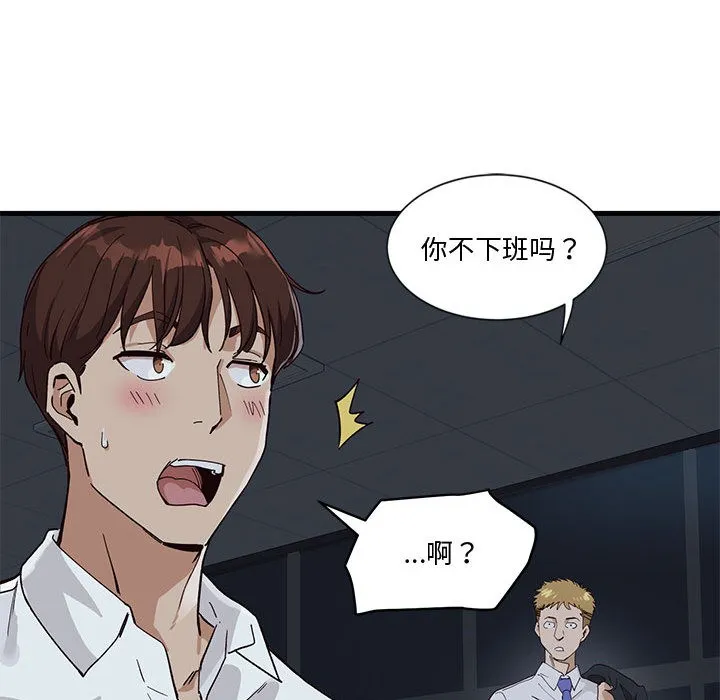 会变身的女友 第1话 第88页
