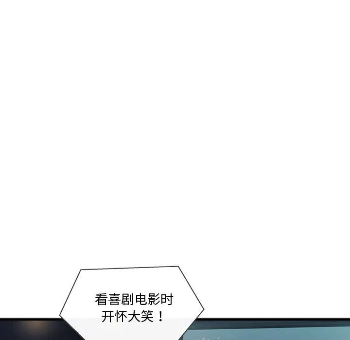 会变身的女友 第1话 第120页