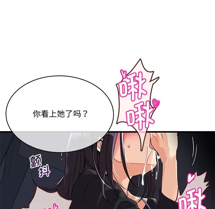 会变身的女友 第1话 第96页