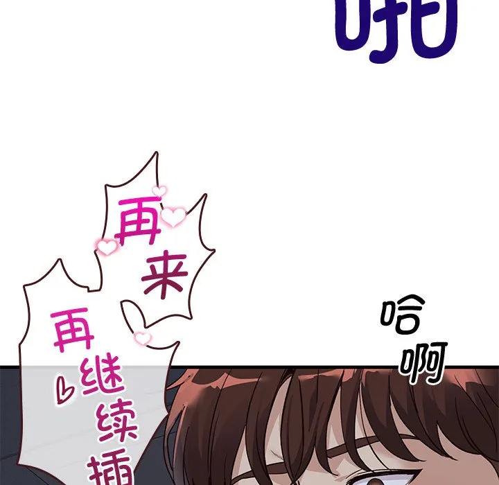 会变身的女友 第1话 第112页
