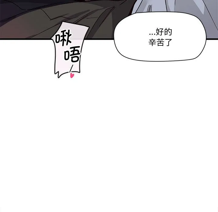 会变身的女友 第1话 第91页