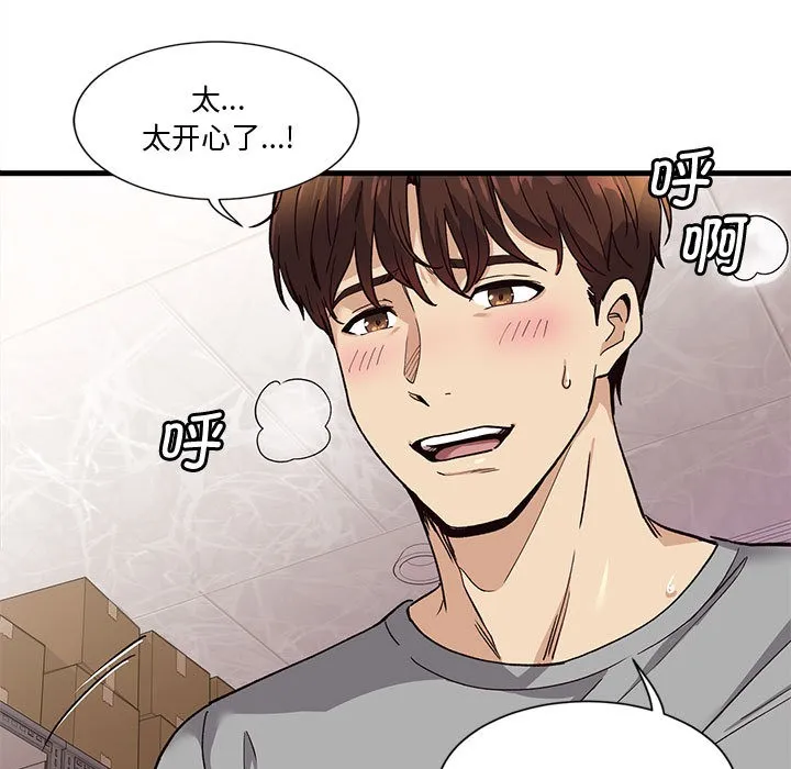 会变身的女友 第1话 第20页