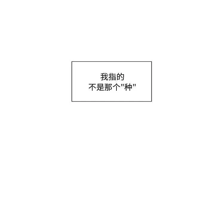 会变身的女友 第1话 第82页