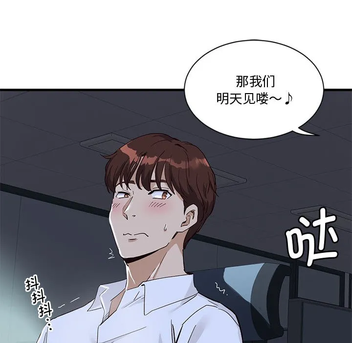 会变身的女友 第1话 第99页