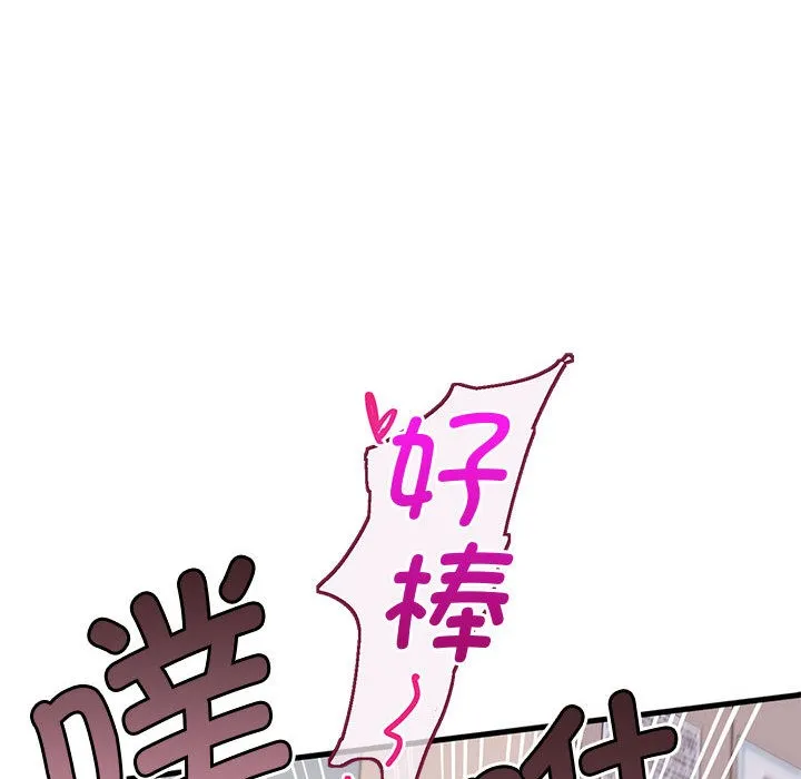 会变身的女友 第1话 第67页