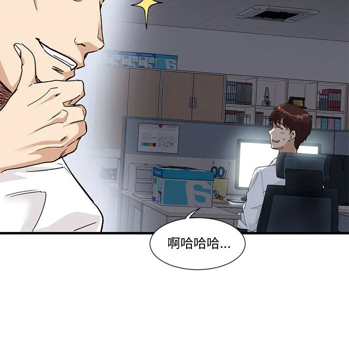 会变身的女友 第1话 第95页