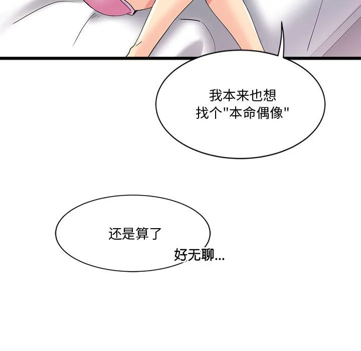 会变身的女友 第2话 第212页