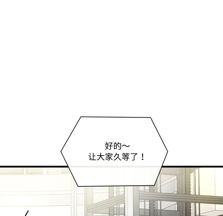 会变身的女友 第2话 第176页