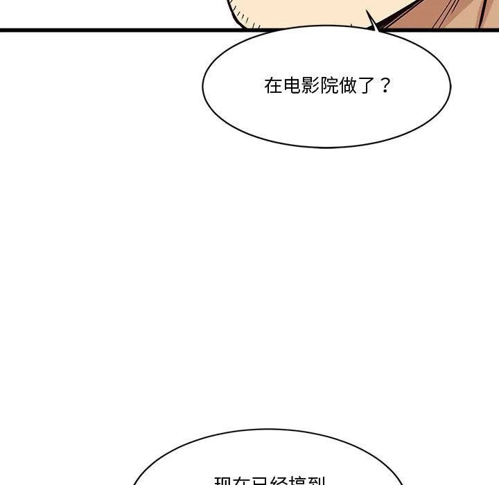 会变身的女友 第2话 第118页