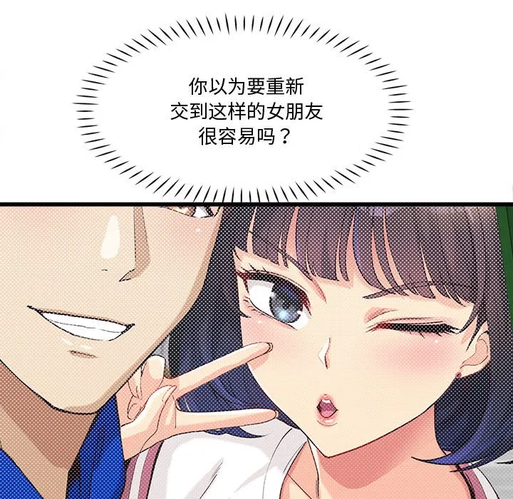会变身的女友 第2话 第143页