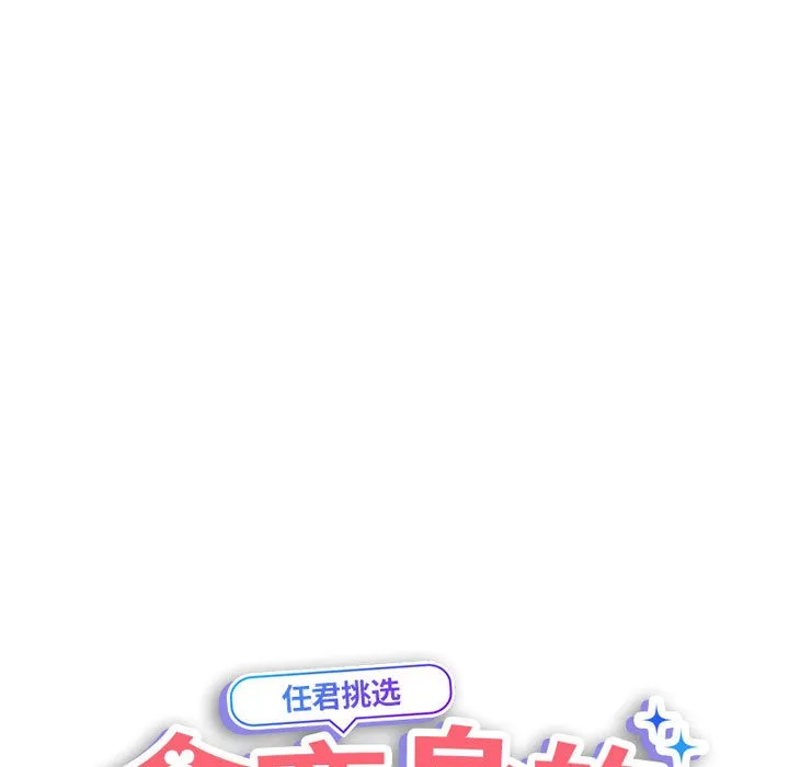 会变身的女友 第2话 第26页