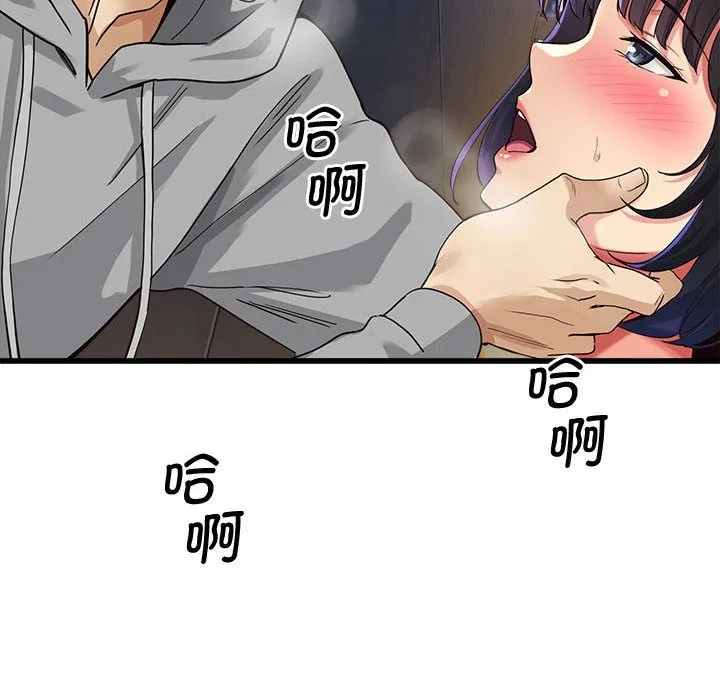 会变身的女友 第2话 第82页