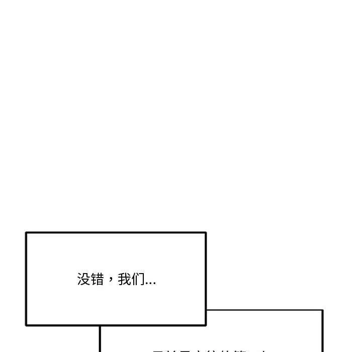 会变身的女友 第2话 第112页