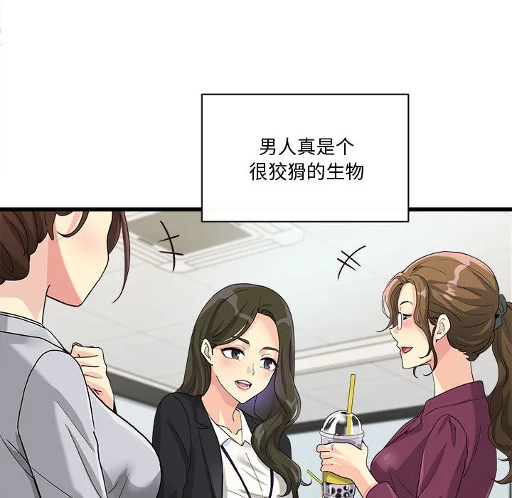 会变身的女友 第2话 第123页