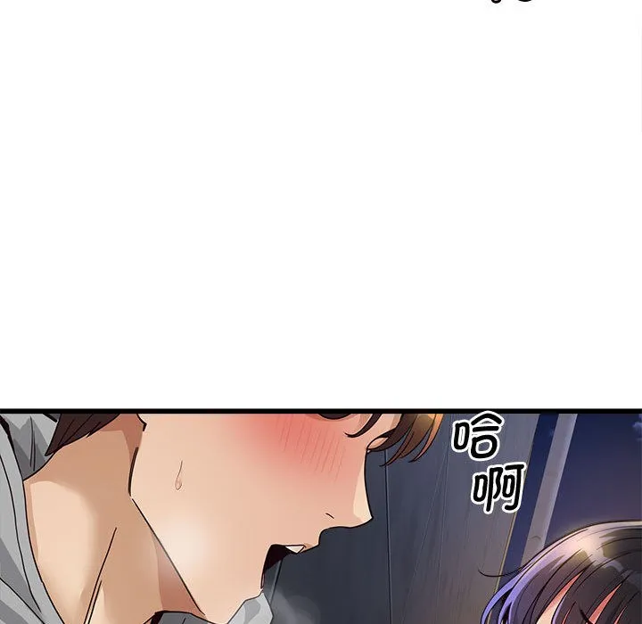 会变身的女友 第2话 第81页