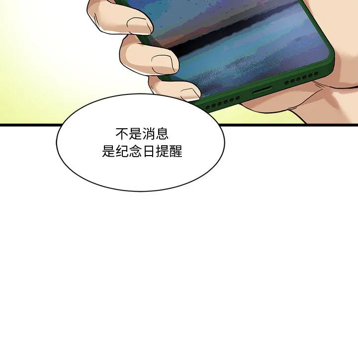 会变身的女友 第2话 第132页