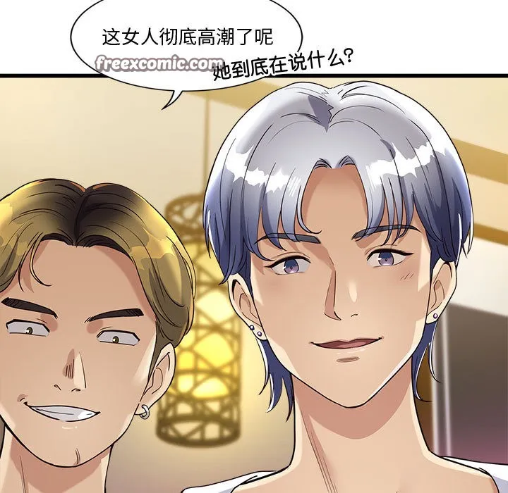 会变身的女友 第2话 第255页