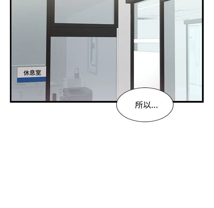 会变身的女友 第2话 第116页