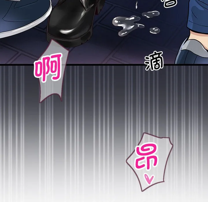 会变身的女友 第2话 第92页