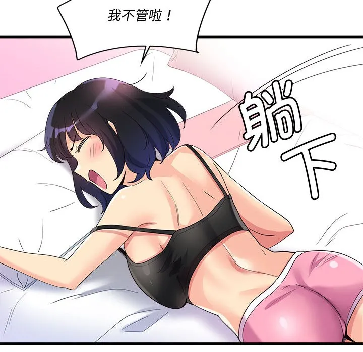 会变身的女友 第2话 第222页