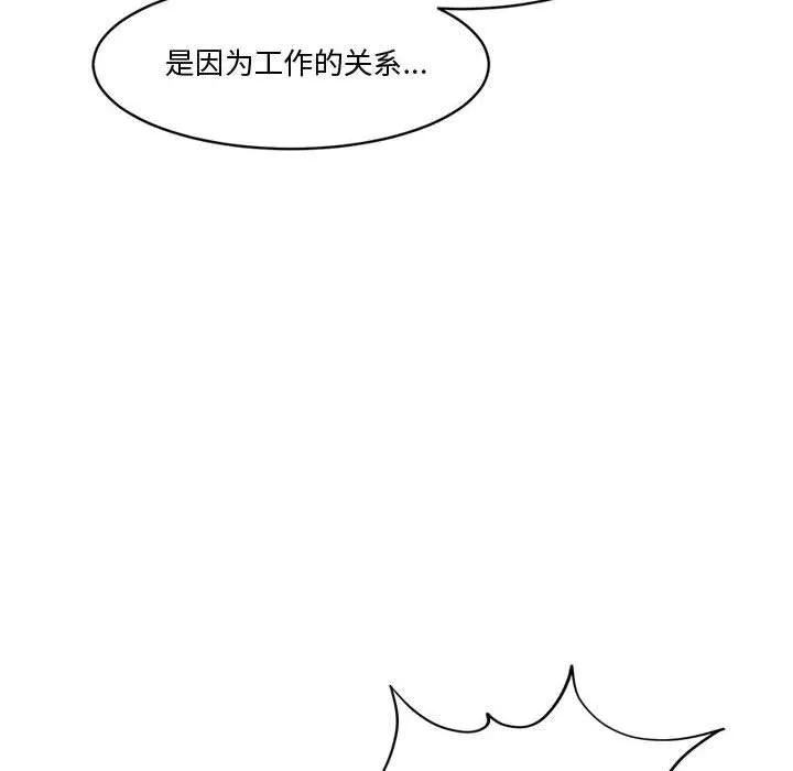 会变身的女友 第2话 第167页