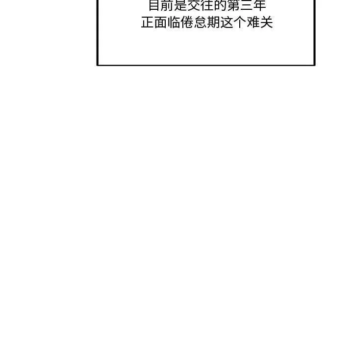 会变身的女友 第2话 第113页