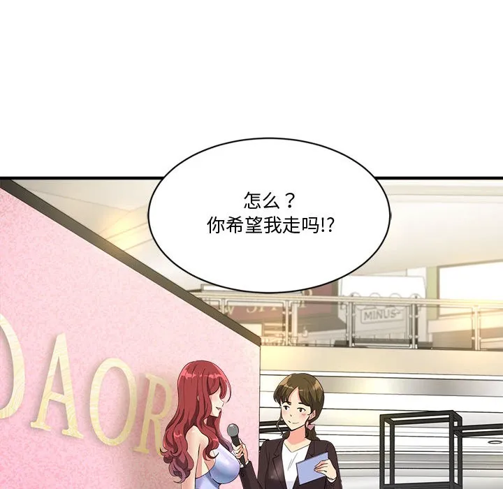 会变身的女友 第2话 第192页