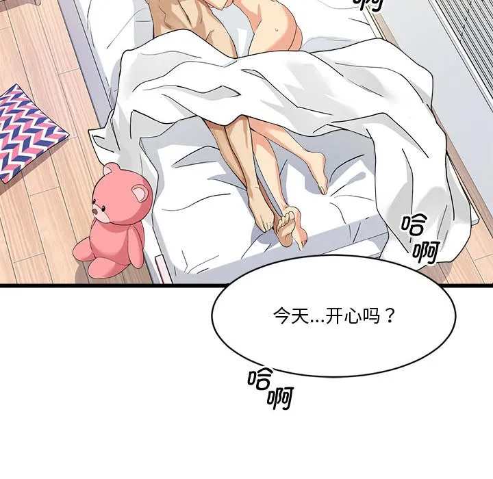 会变身的女友 第2话 第98页