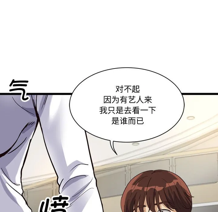 会变身的女友 第2话 第197页
