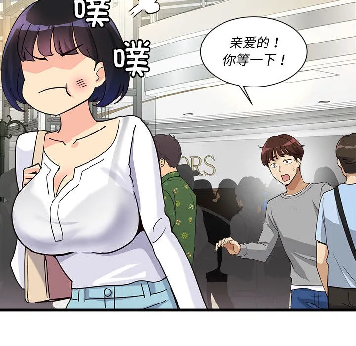 会变身的女友 第2话 第175页