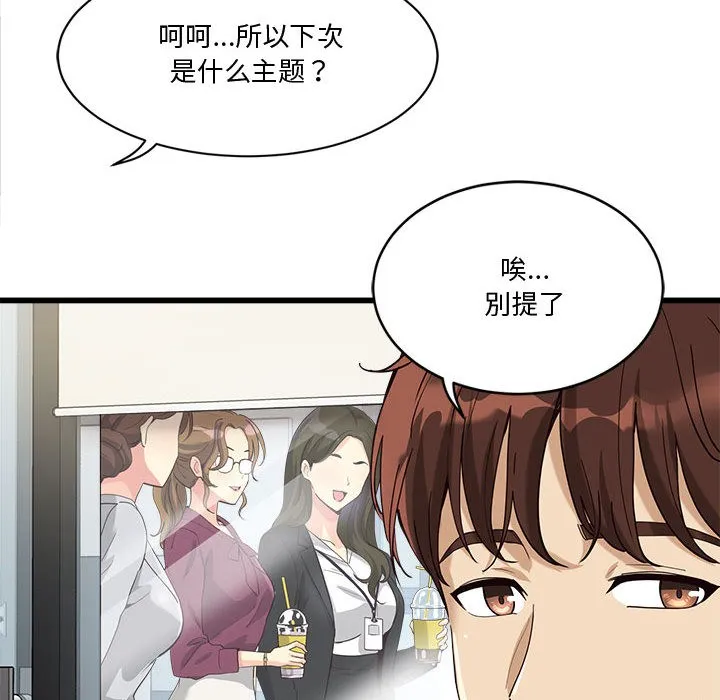 会变身的女友 第2话 第121页