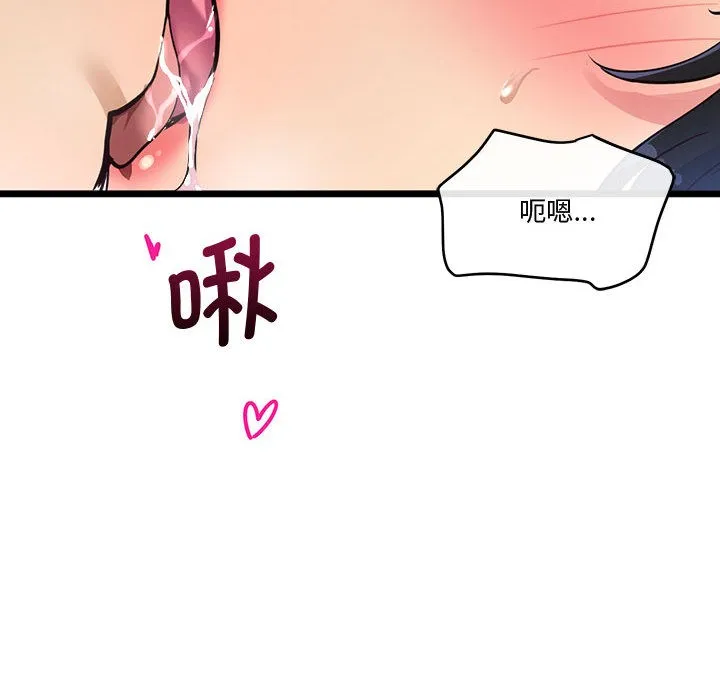 会变身的女友 第2话 第86页