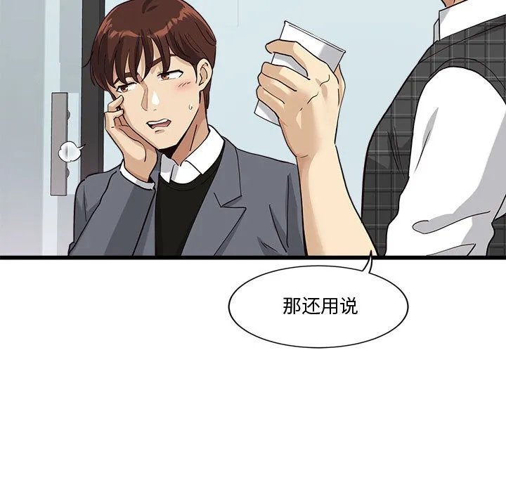 会变身的女友 第2话 第137页