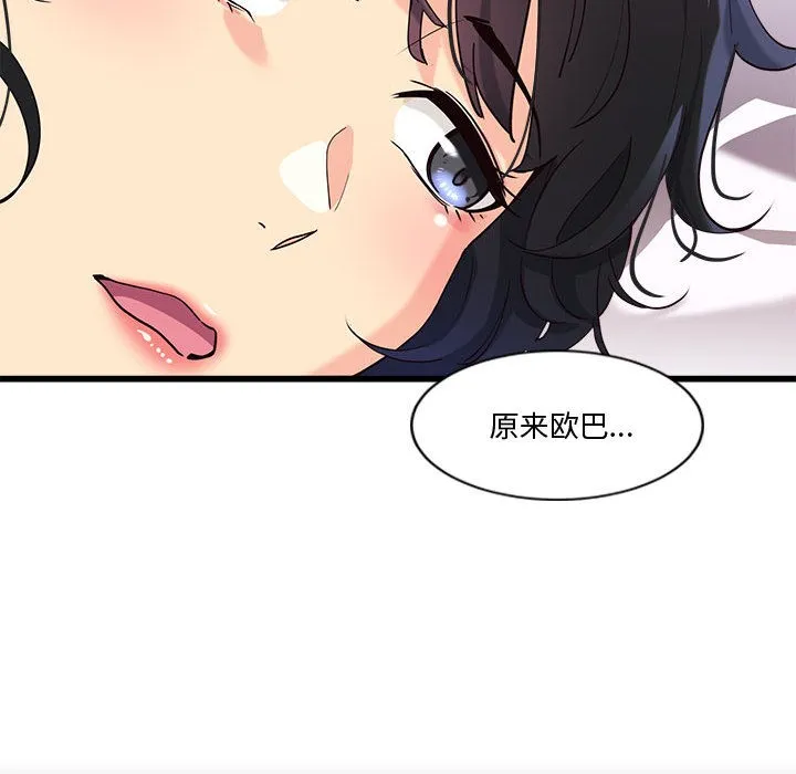 会变身的女友 第2话 第214页