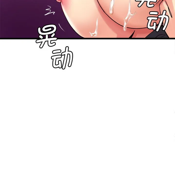 会变身的女友 第2话 第78页