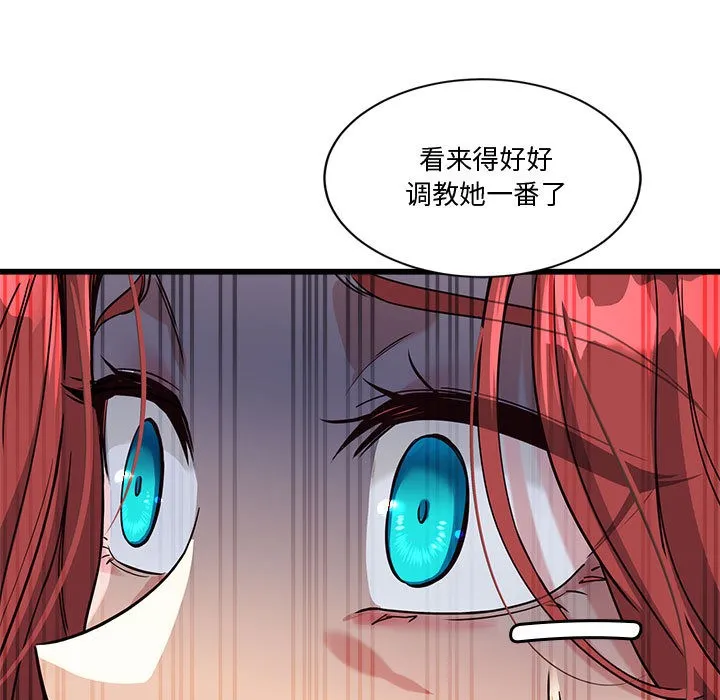 会变身的女友 第2话 第257页