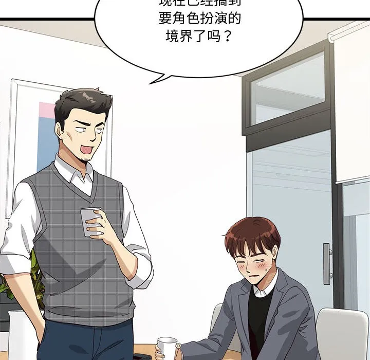 会变身的女友 第2话 第119页
