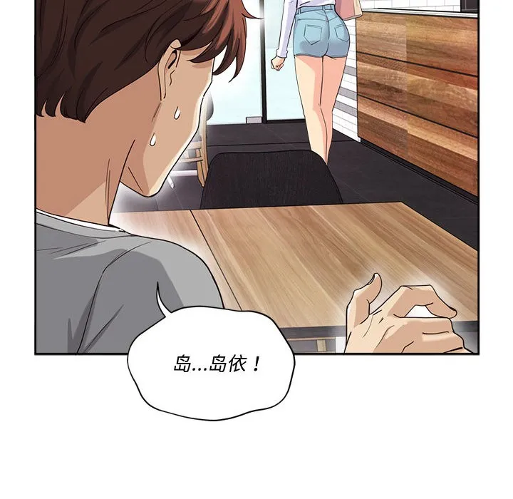 会变身的女友 第2话 第171页