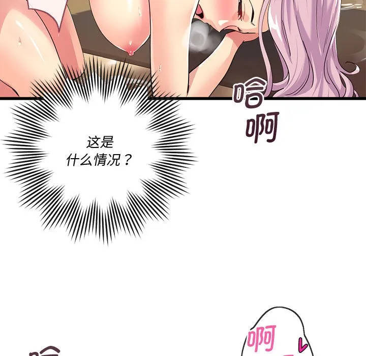 会变身的女友 第2话 第249页